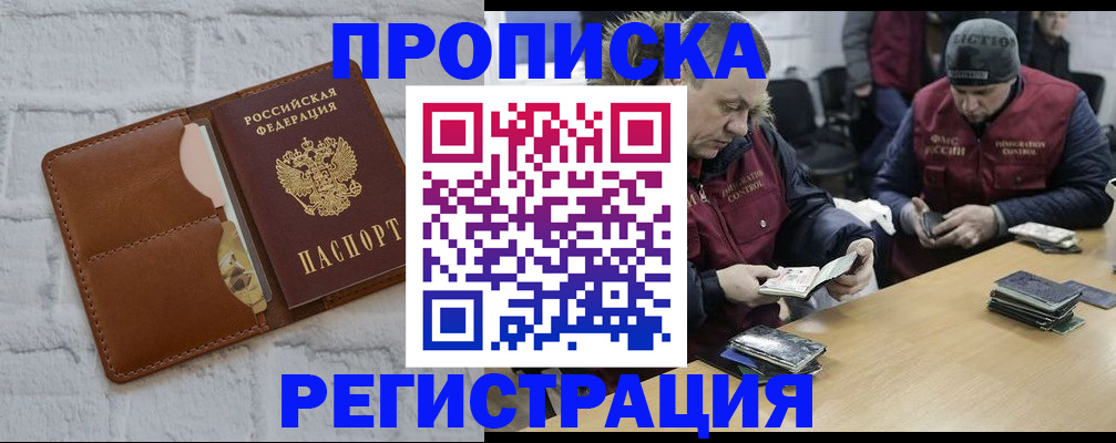 временная регистрация для школы в Барыше