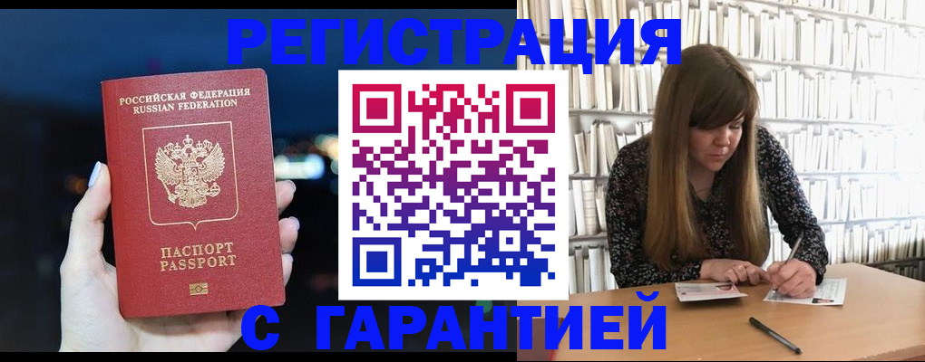 временная регистрация гарантия в Барыше